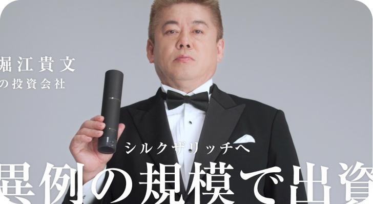 シルクザリッチ