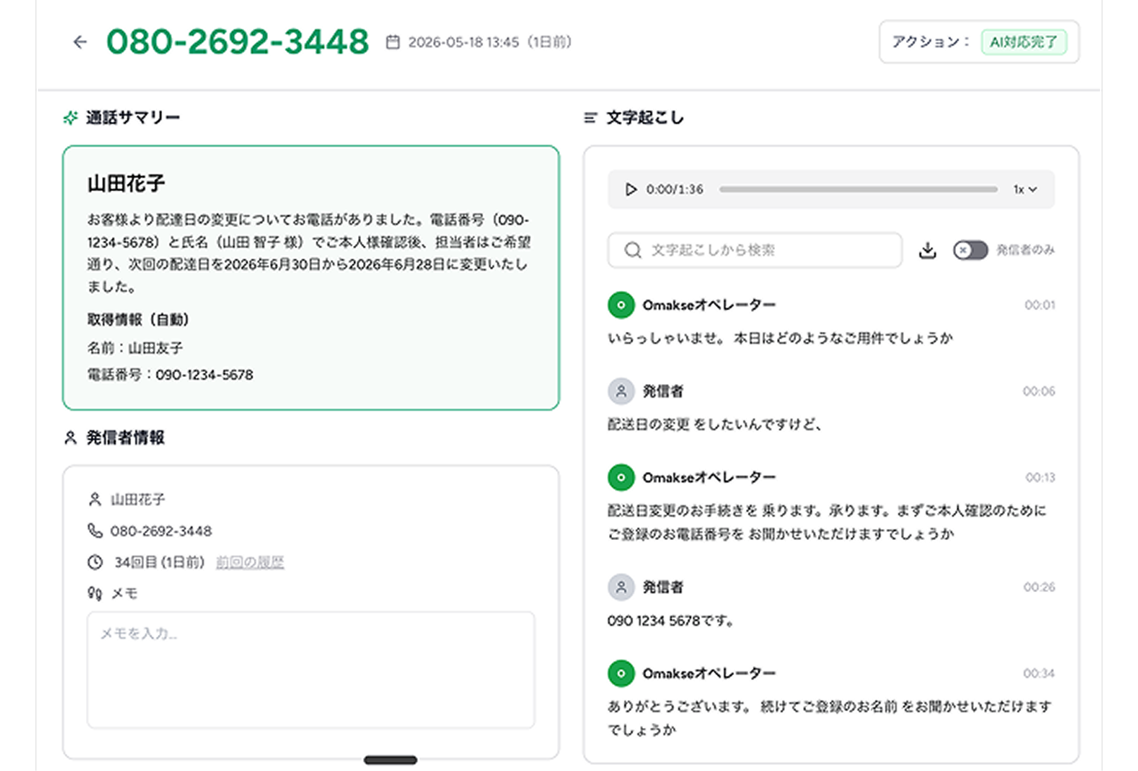 通話詳細・サマリー
