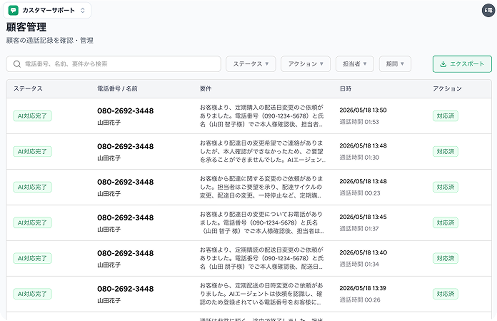 顧客管理画面
