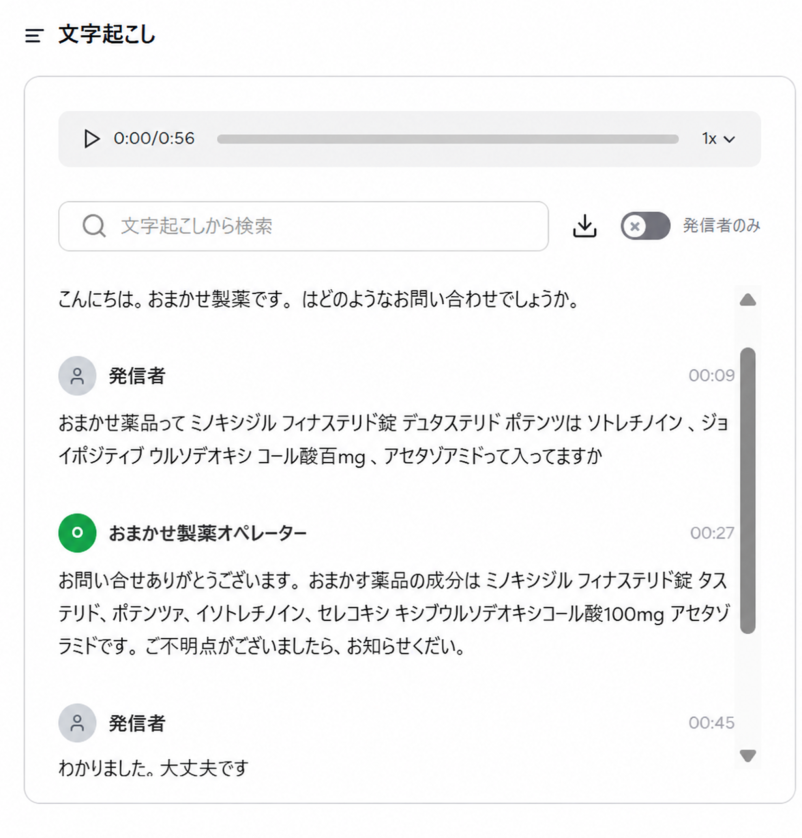 文字起こし画面